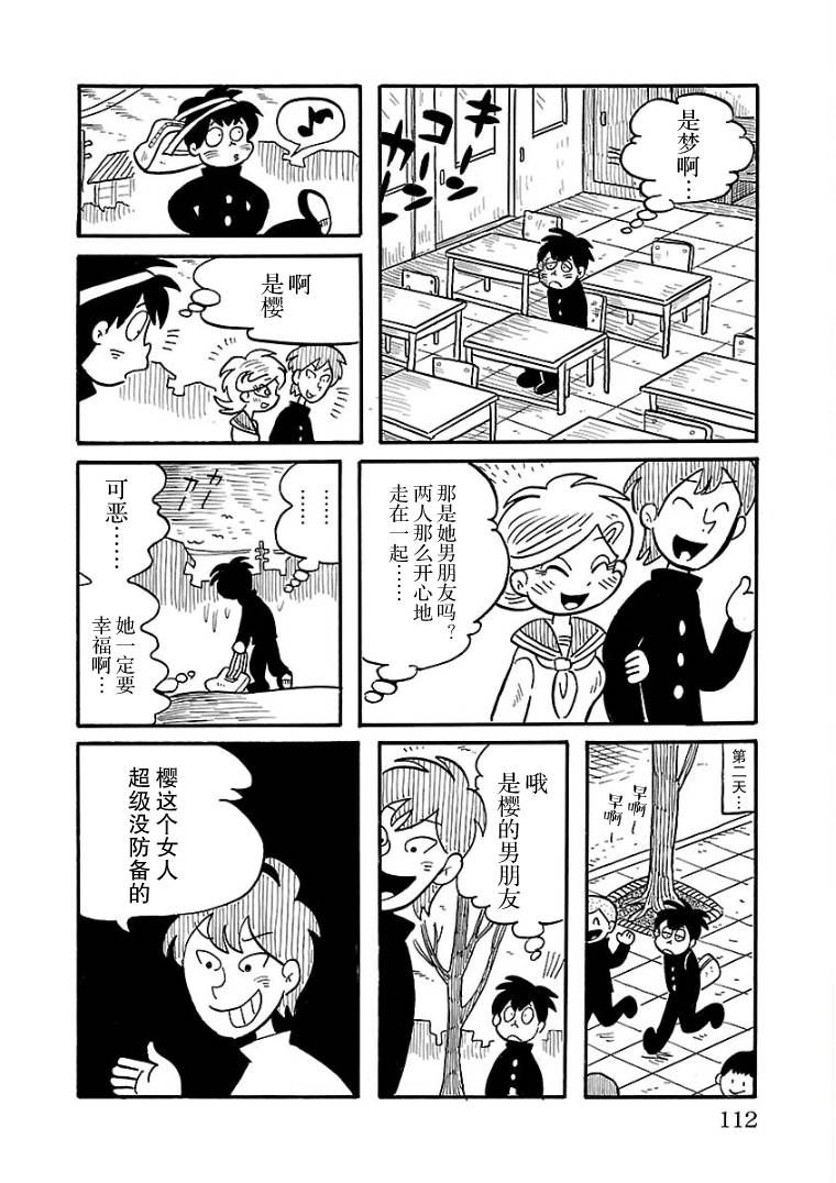 怯懦空洞漫画,第9话5图