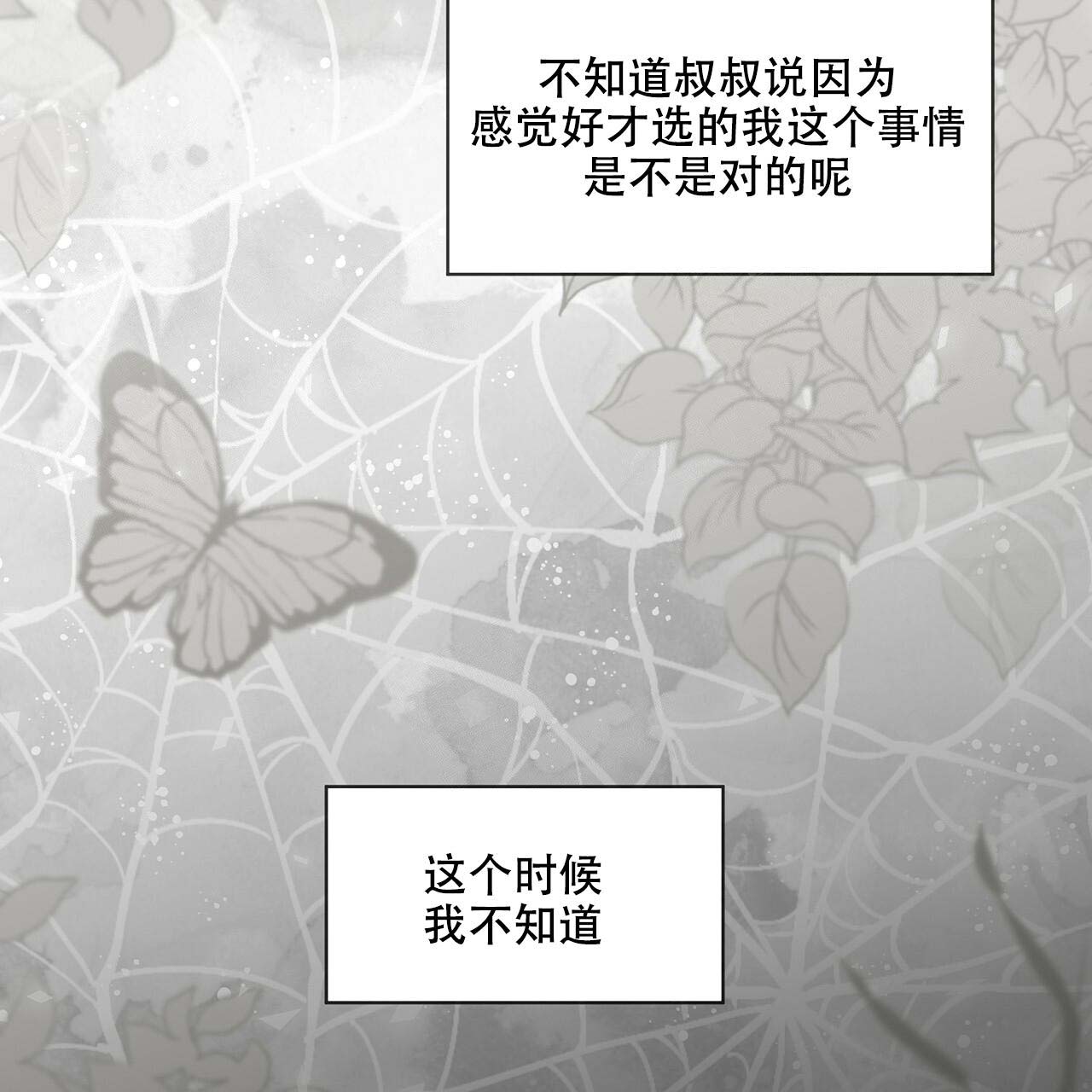 热情洋溢的意思漫画,第4话1图