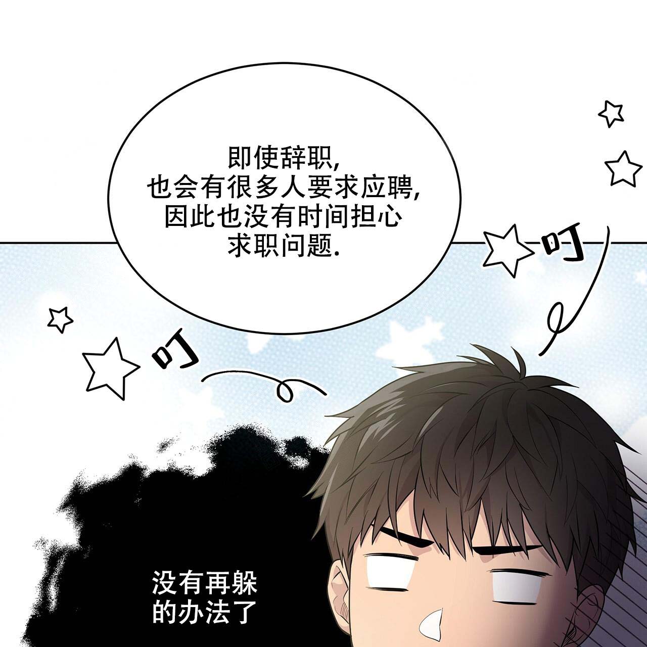 热情洋溢的意思漫画,第4话2图