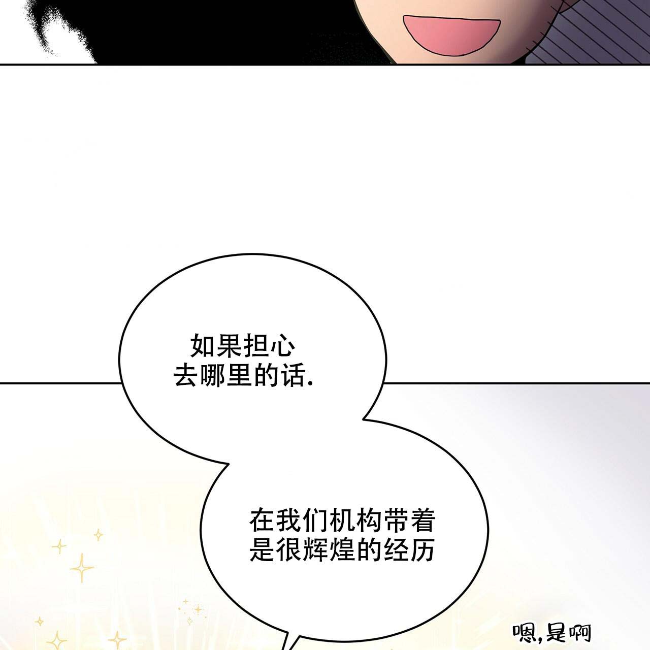 热情洋溢的意思漫画,第4话3图