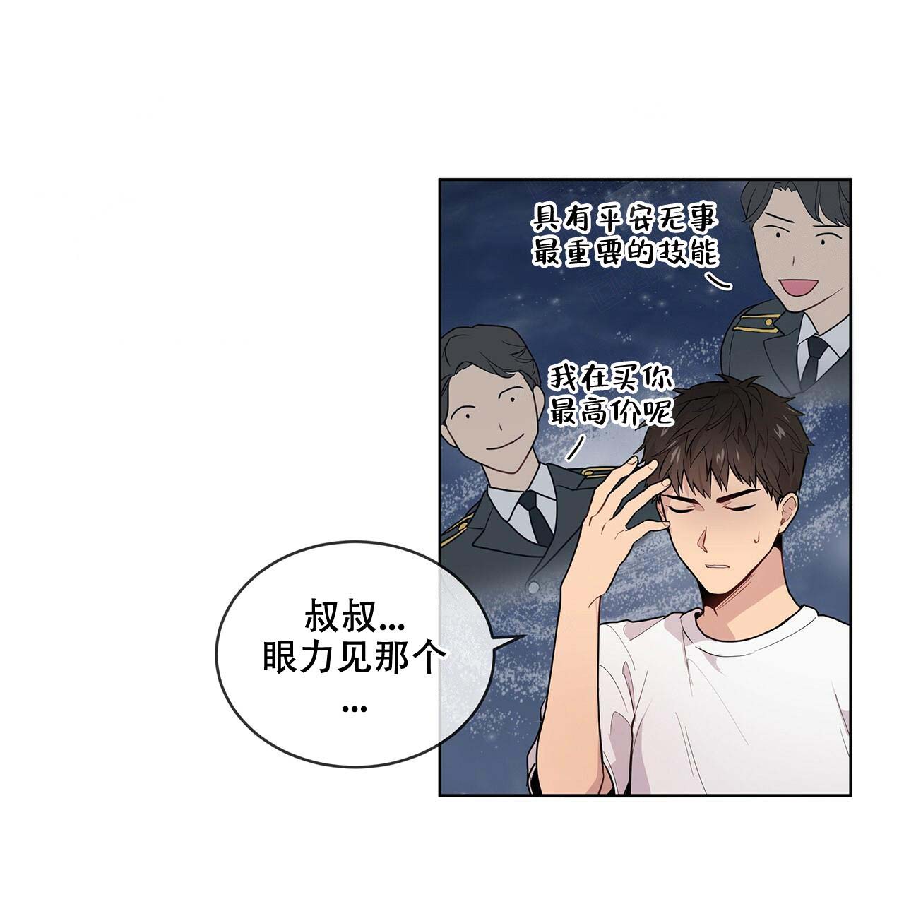 热情漫画,第4话5图