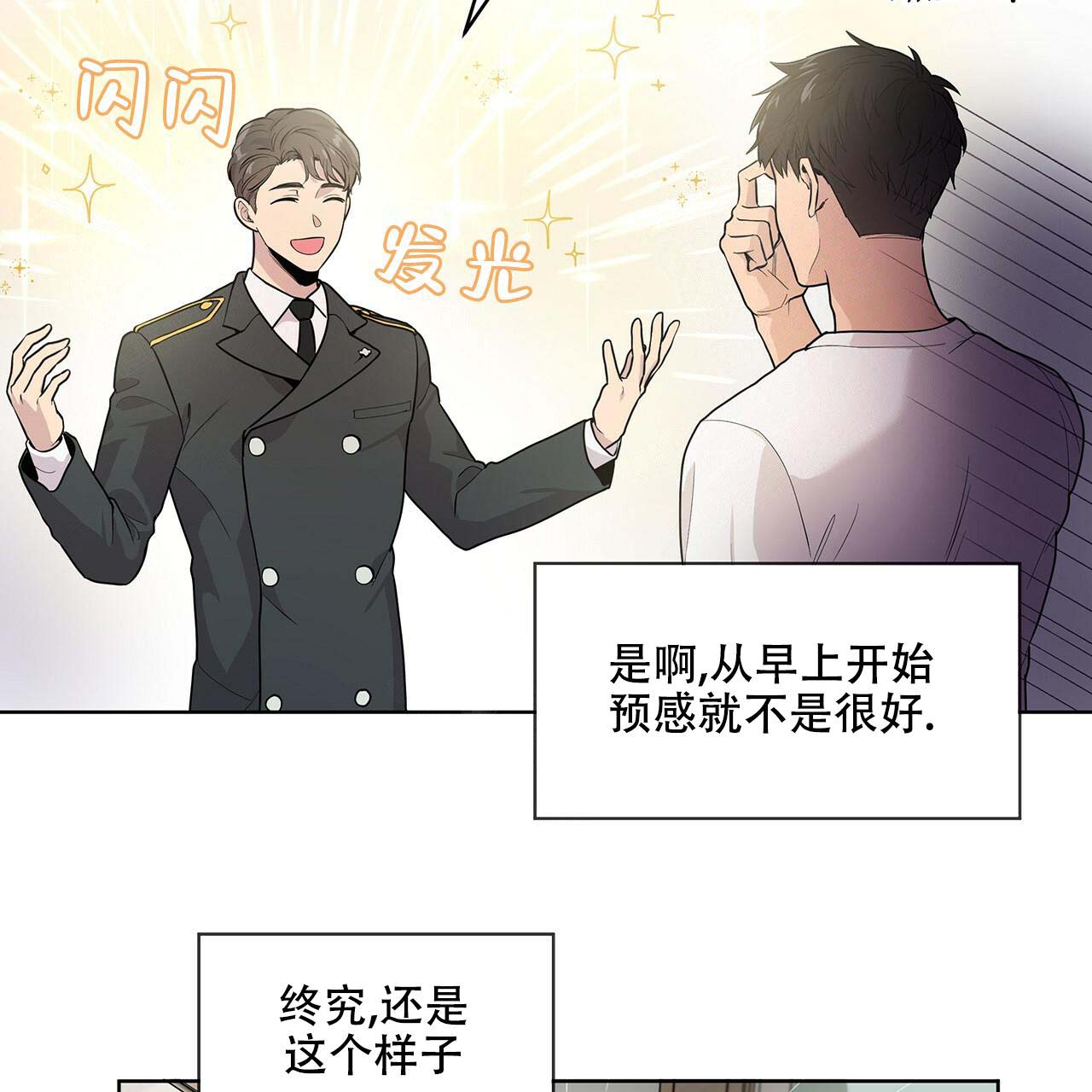 热情洋溢的意思漫画,第4话4图