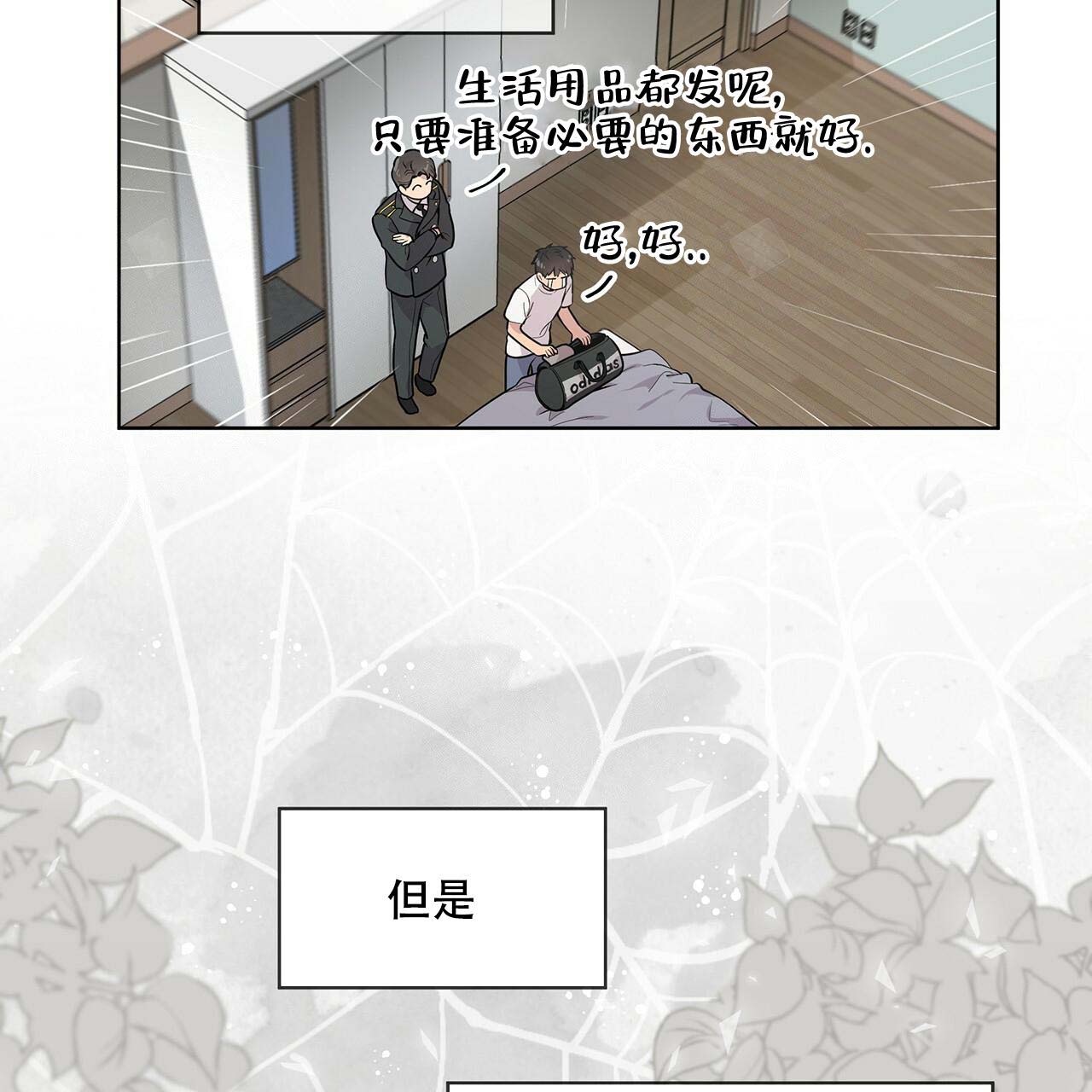 热情洋溢的意思漫画,第4话5图