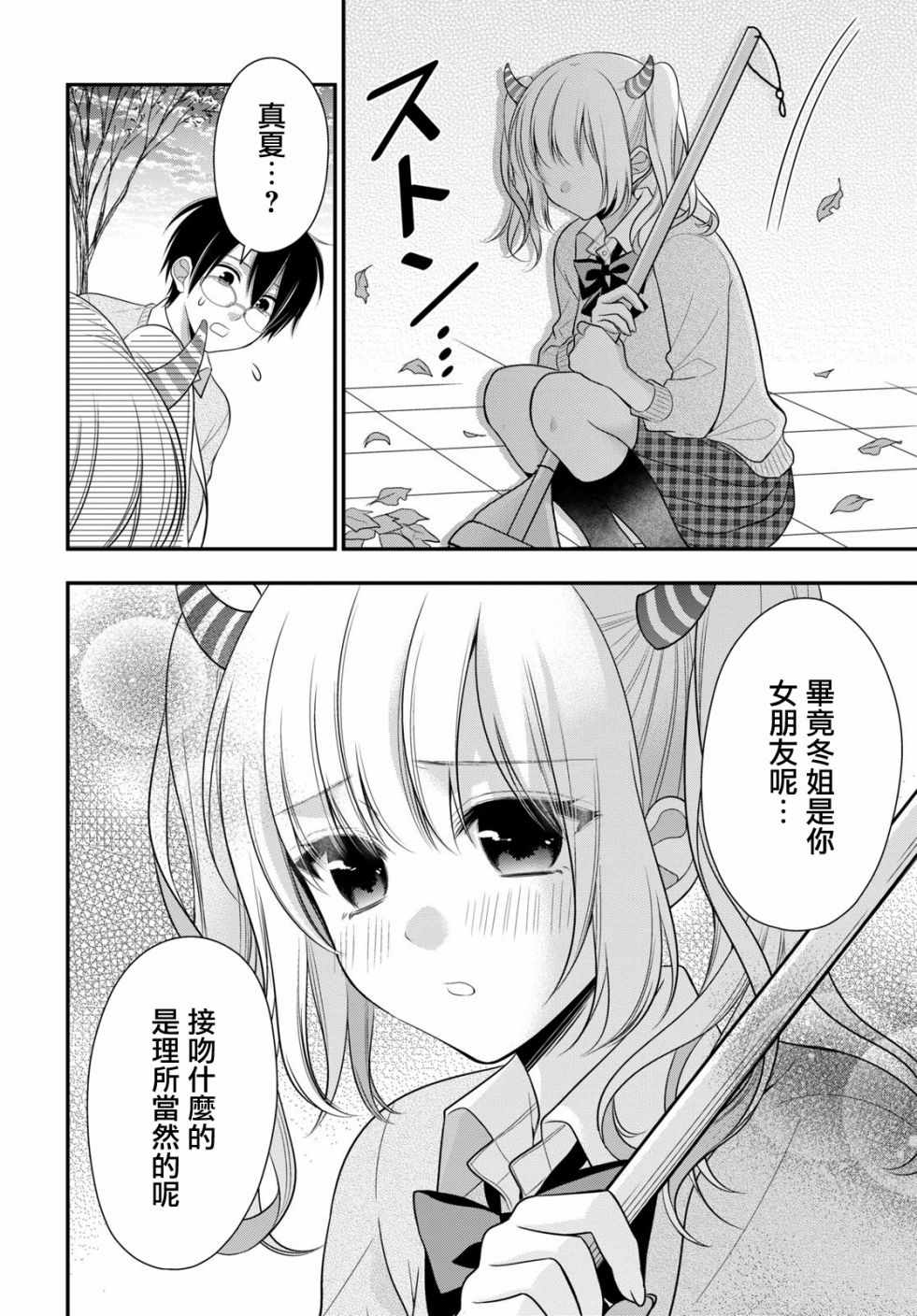 双子恋心漫画,第9话5图