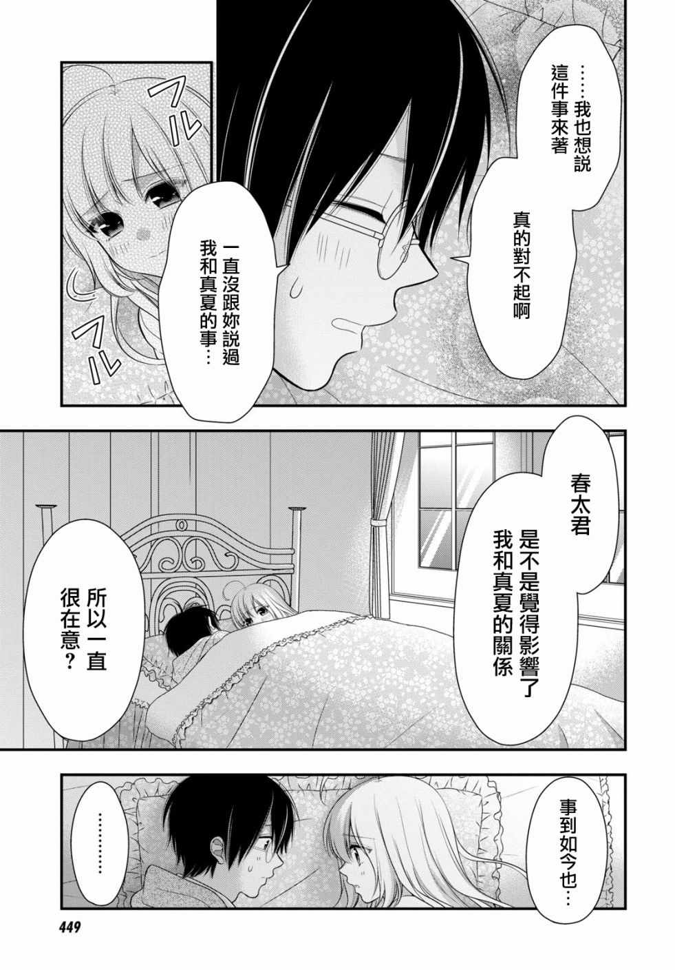 双子恋心漫画,第9话3图