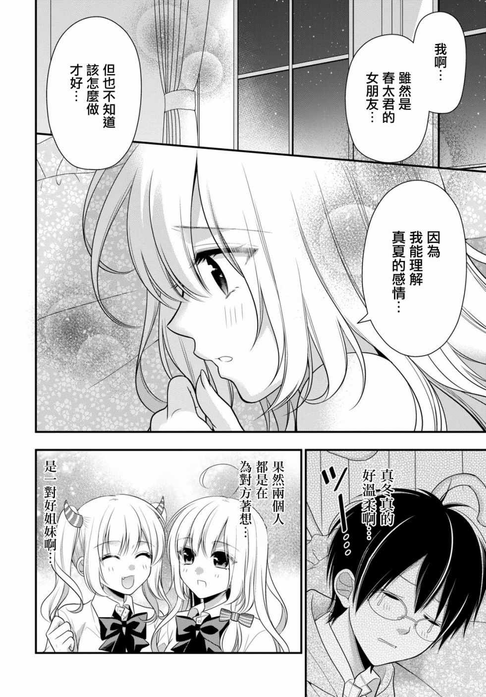 双子恋心漫画,第9话4图