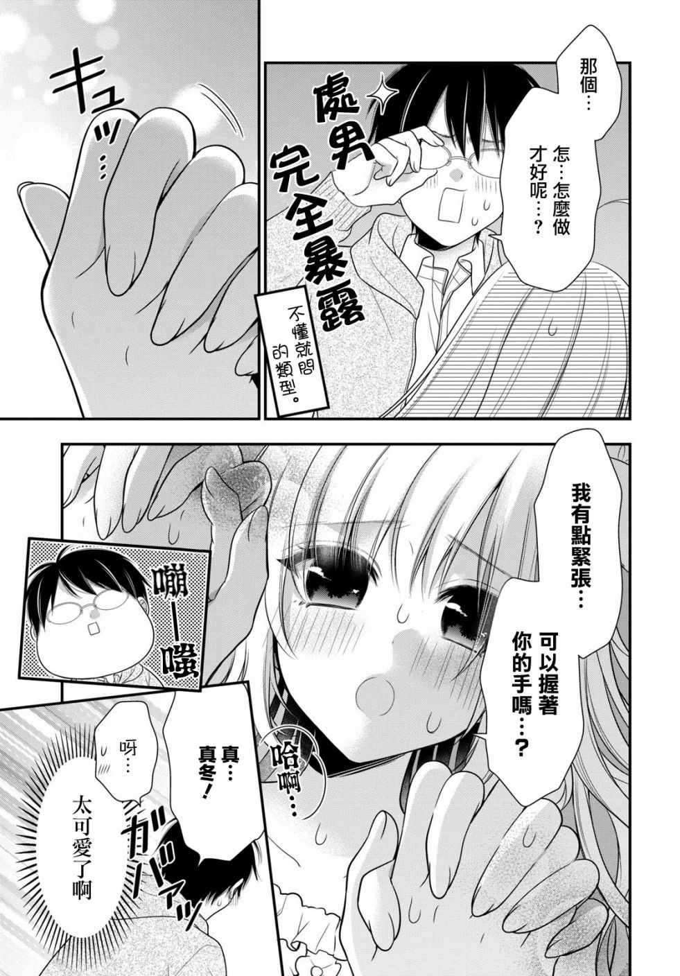 双子恋心漫画,第9话2图