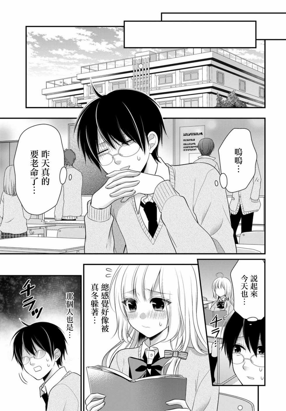 双子恋心漫画,第9话2图