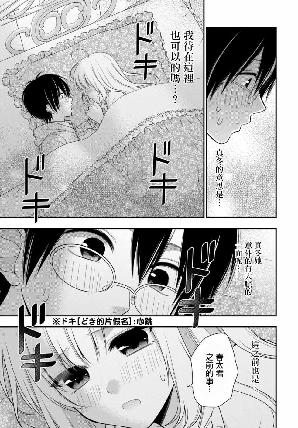 双子恋心漫画,第9话1图