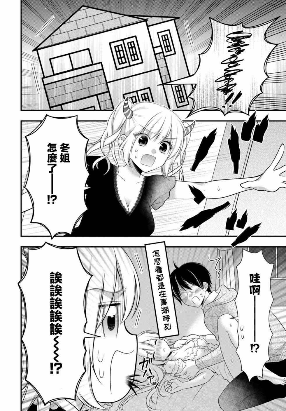 双子恋心漫画,第9话1图