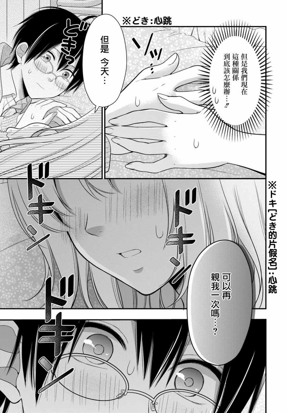 双子恋心漫画,第9话5图