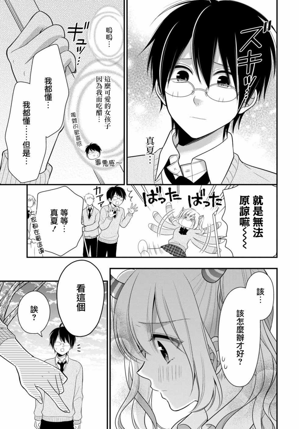 双子恋心漫画,第9话1图