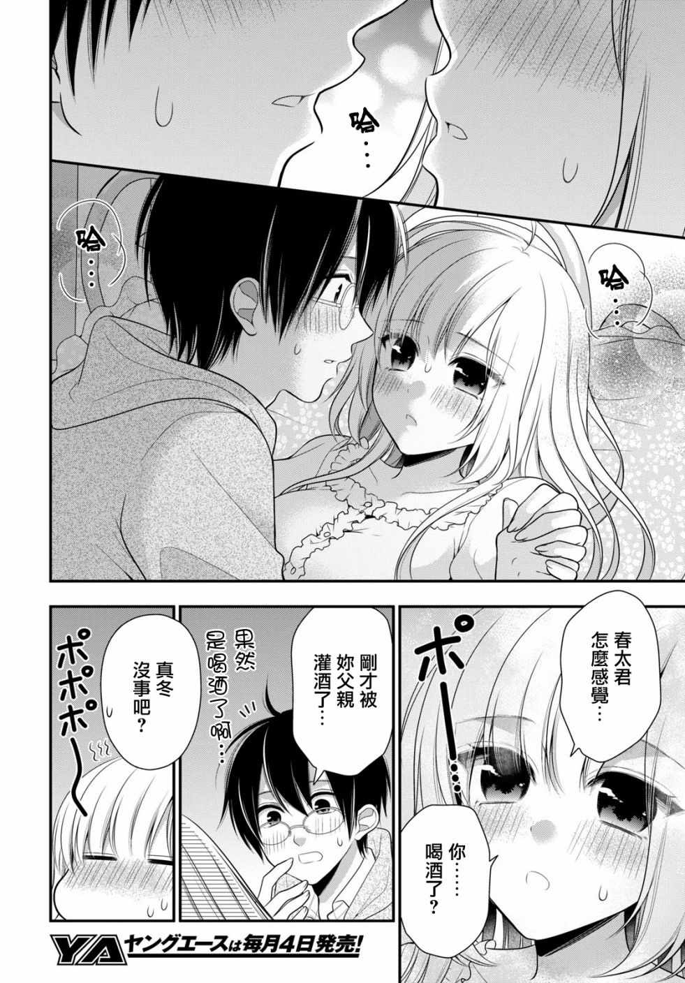 双子恋心漫画,第9话2图