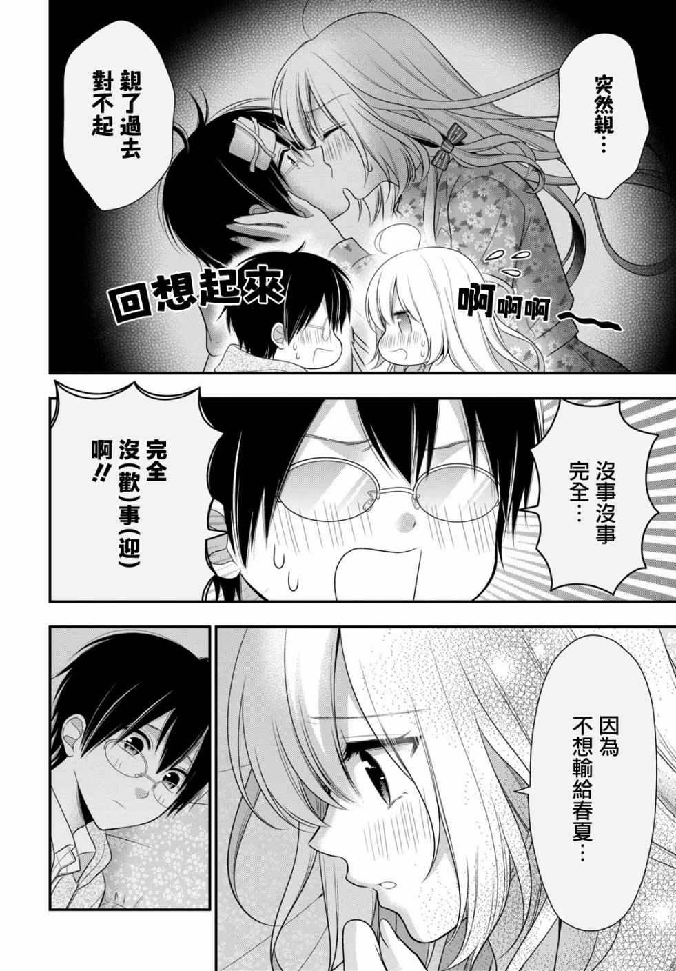 双子恋心漫画,第9话2图