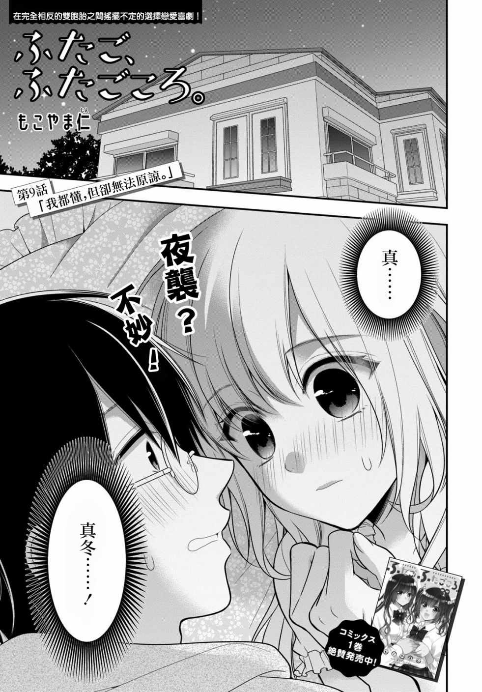 双子恋心漫画,第9话2图