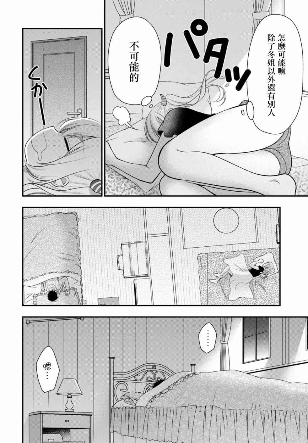 双子恋心漫画,第9话5图