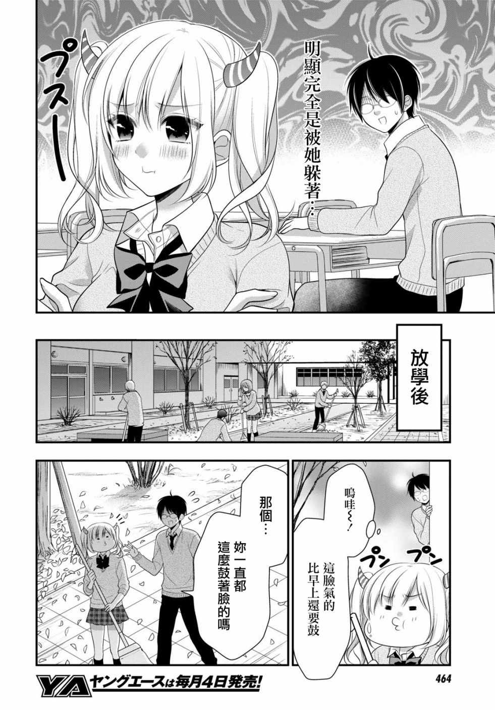 双子恋心漫画,第9话3图