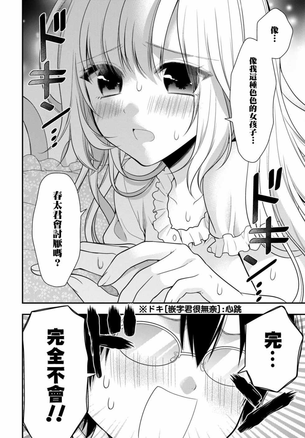 双子恋心漫画,第9话1图