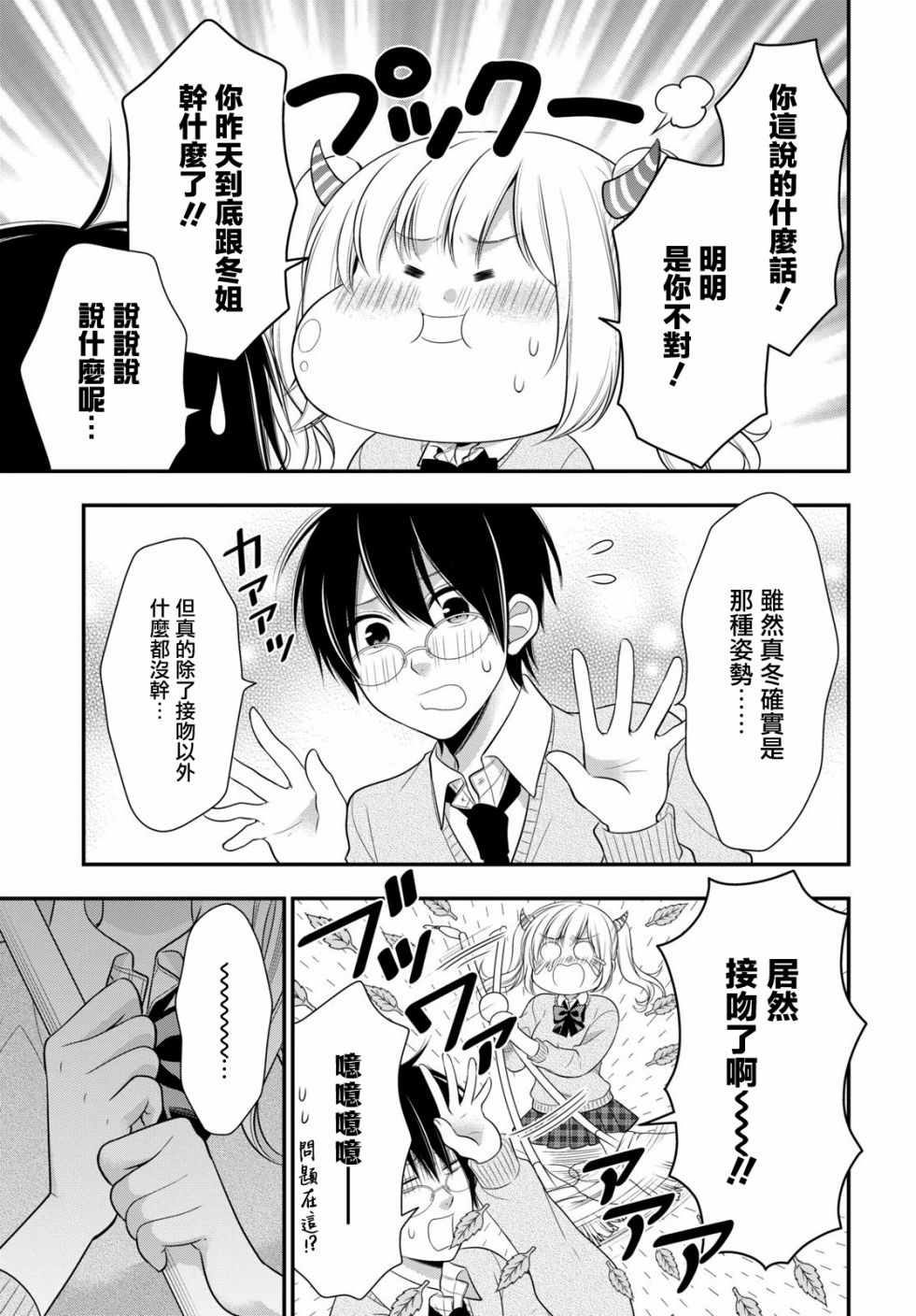 双子恋心漫画,第9话4图