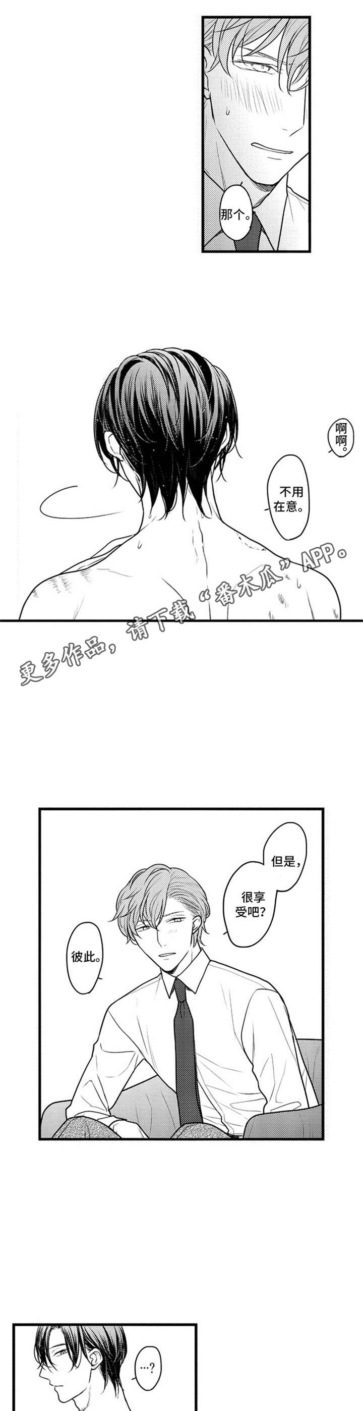 白色画框线条漫画,第5章： 自尊心5图