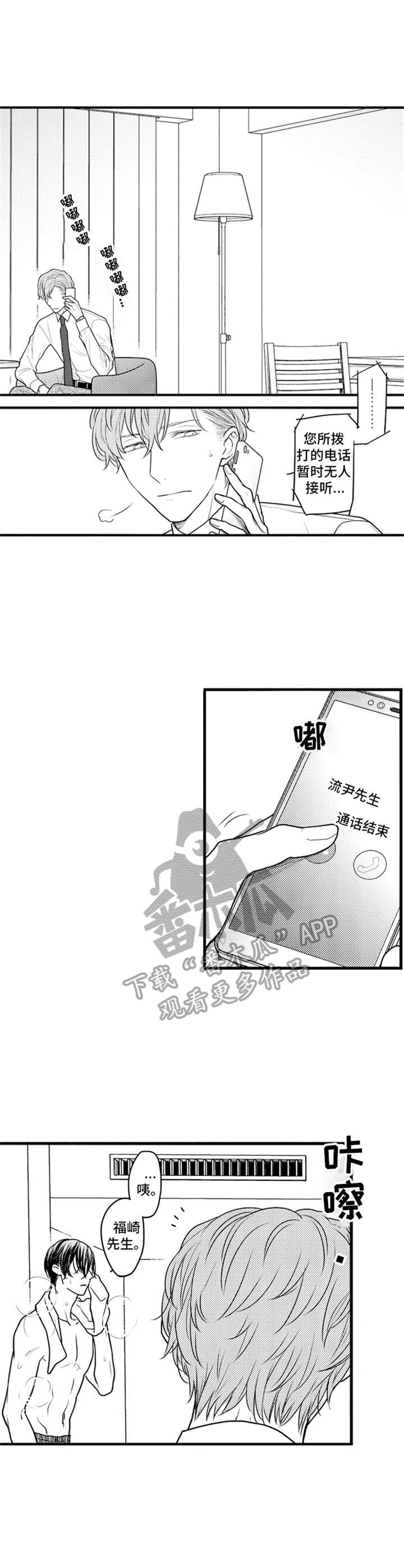 白色画框线条漫画,第5章： 自尊心3图