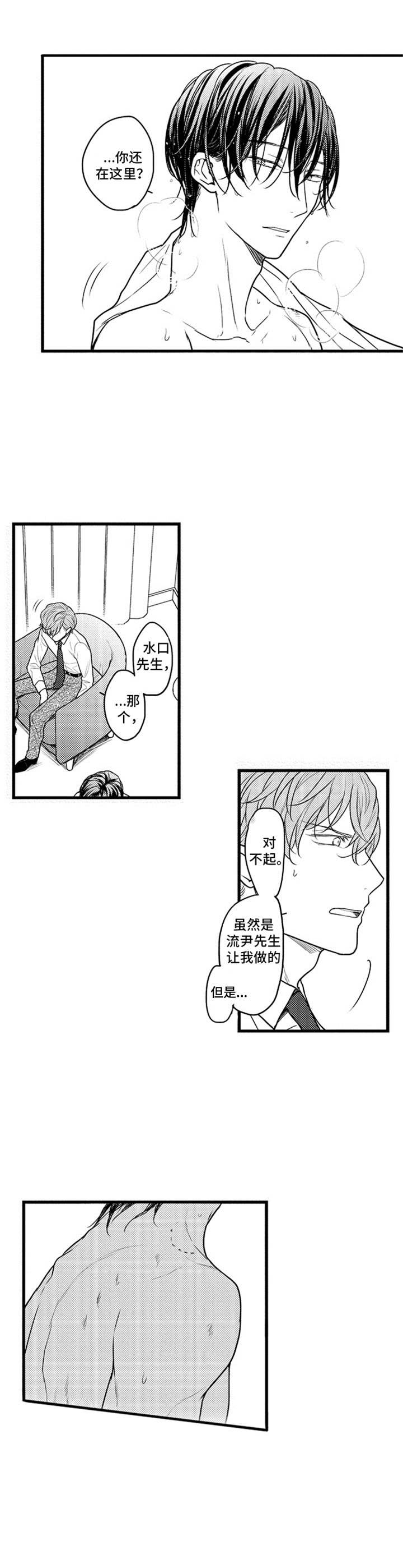 白色画框线条漫画,第5章： 自尊心4图