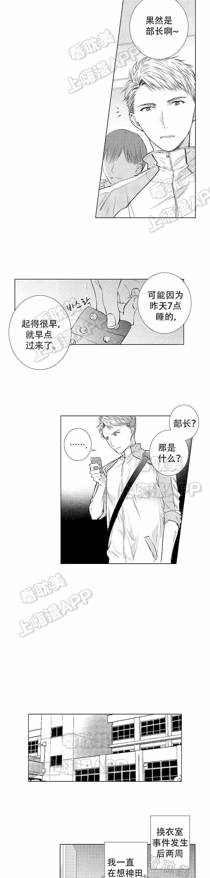 落入水中的音效漫画,第10话4图