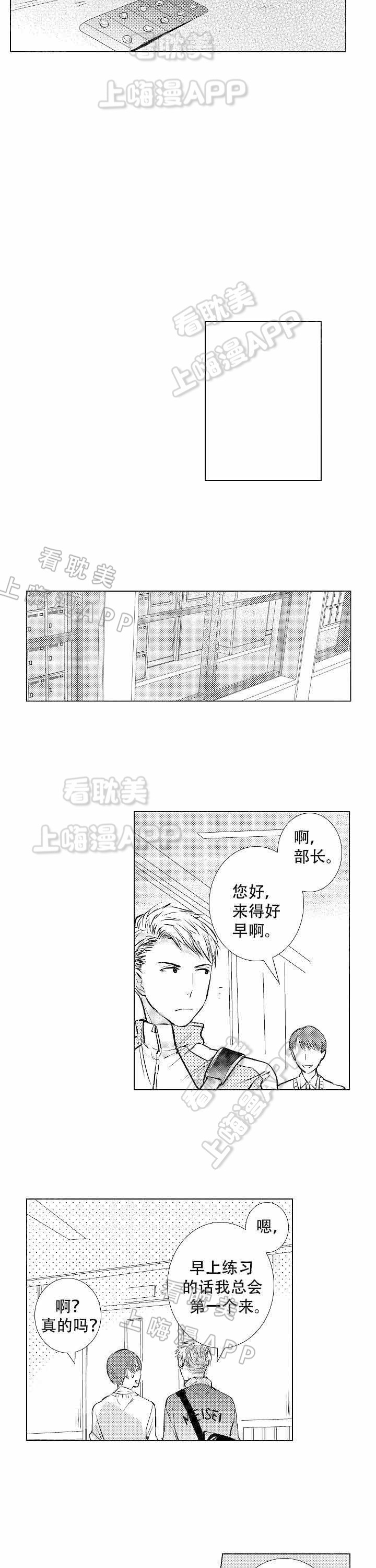 落入水中的音效漫画,第10话3图