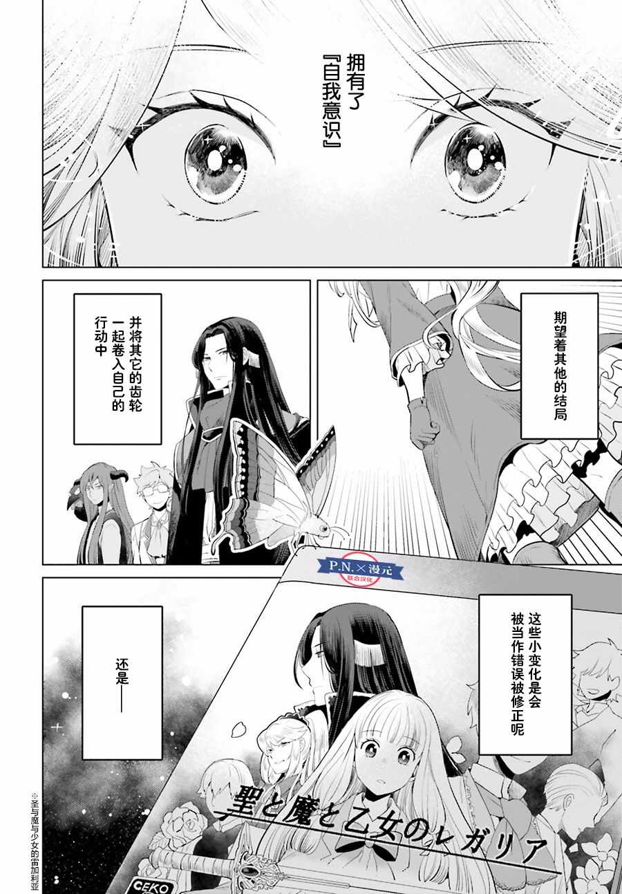 作为恶役大小姐就该养魔王 0漫画,第5话2图