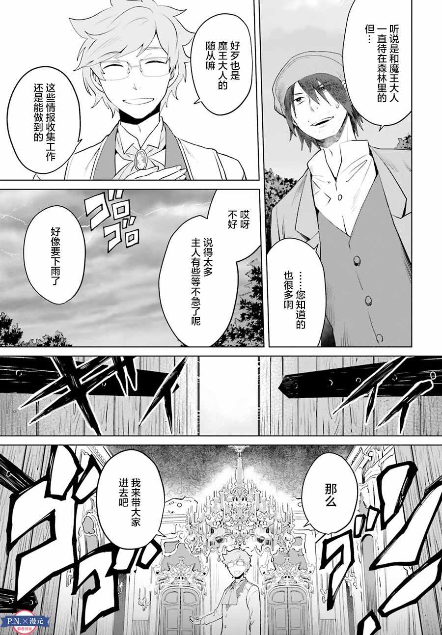 作为恶役大小姐就该养魔王漫画,第5话1图