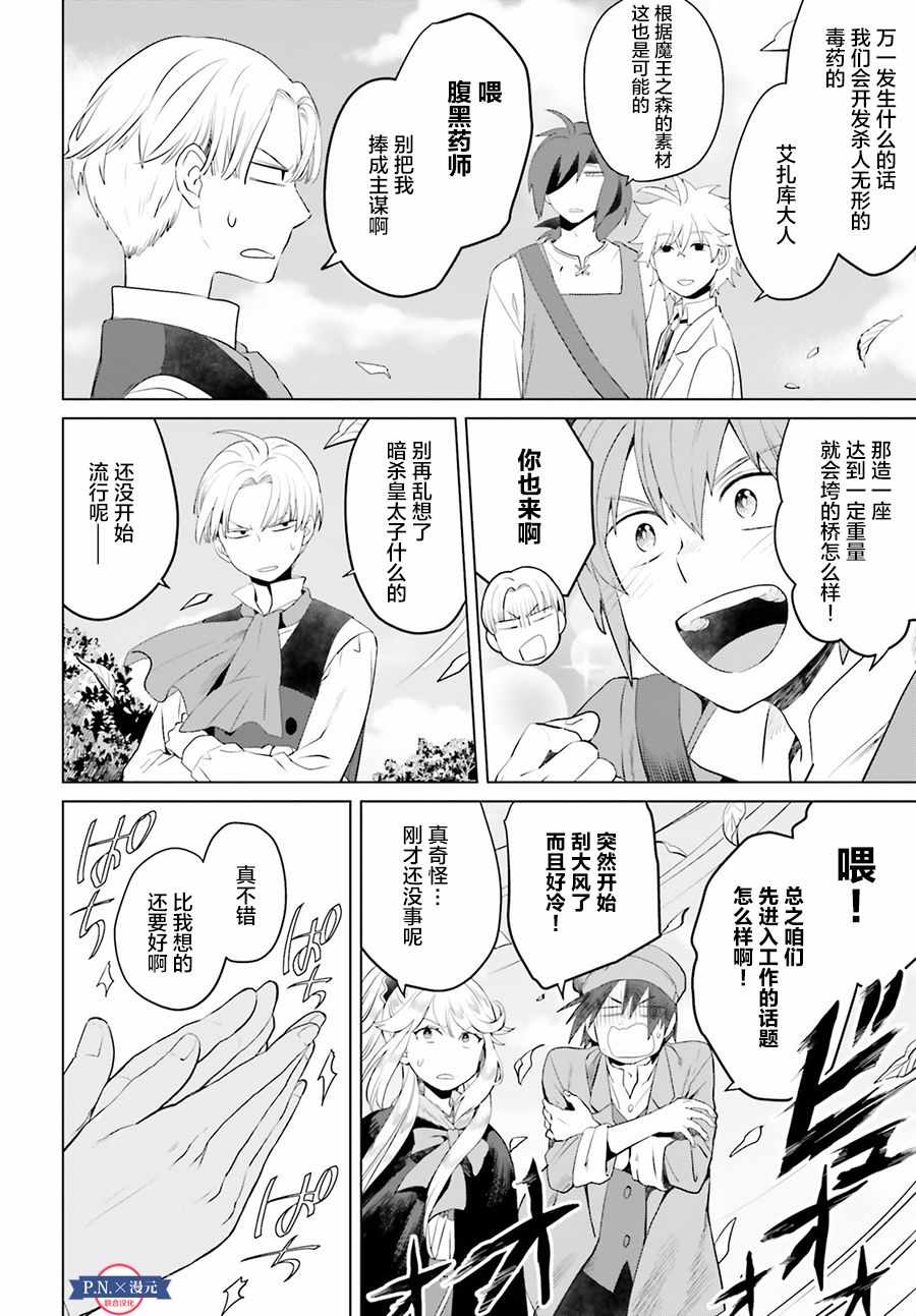 作为恶役大小姐就该养魔王漫画,第5话3图