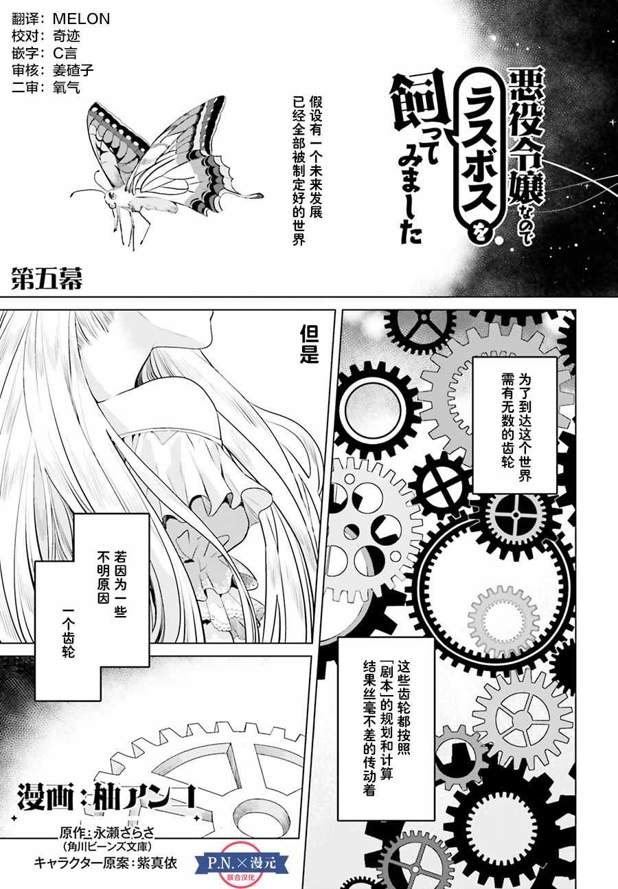 作为恶役大小姐就该养魔王 0漫画,第5话1图