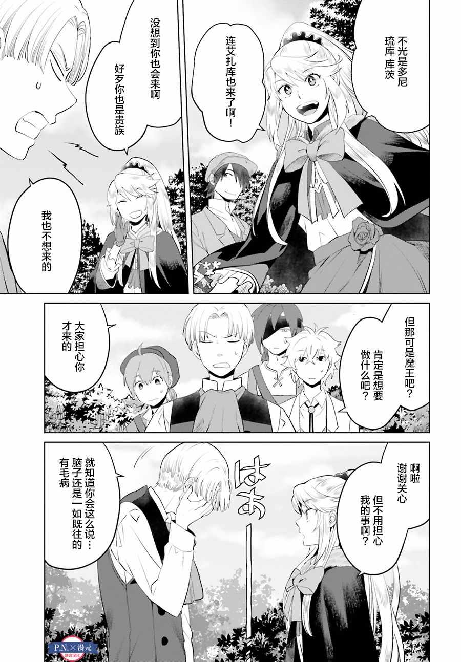 作为恶役大小姐就该养魔王 0漫画,第5话3图