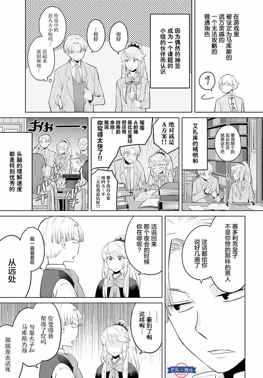 作为恶役大小姐就该养魔王 0漫画,第5话5图