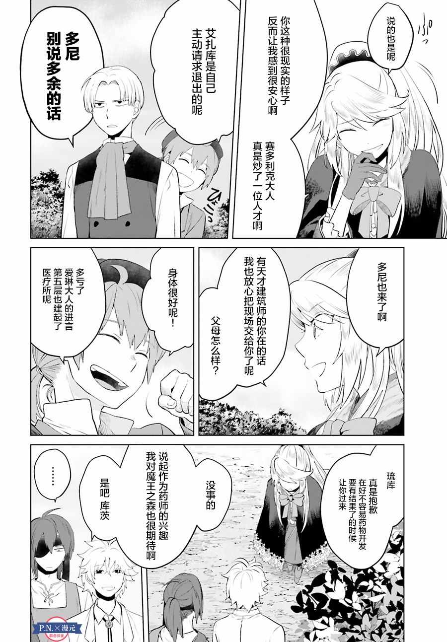 作为恶役大小姐就该养魔王漫画,第5话1图