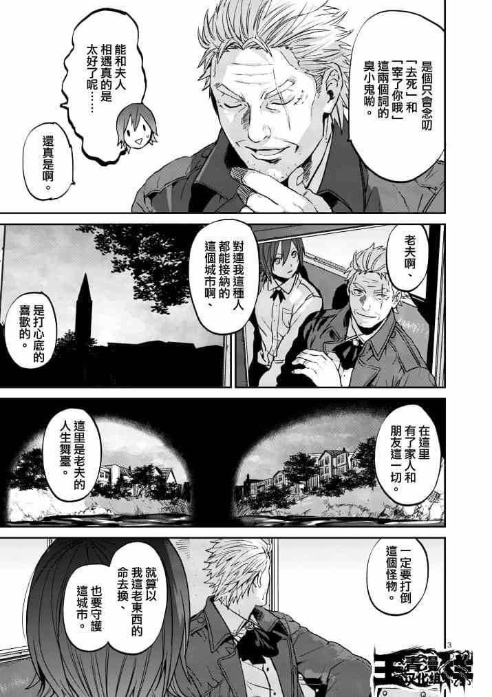 银狼血骨漫画,第3话3图