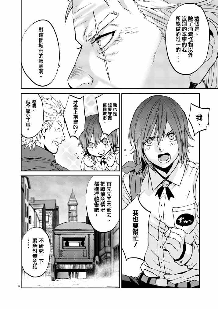 银狼血骨漫画,第3话4图