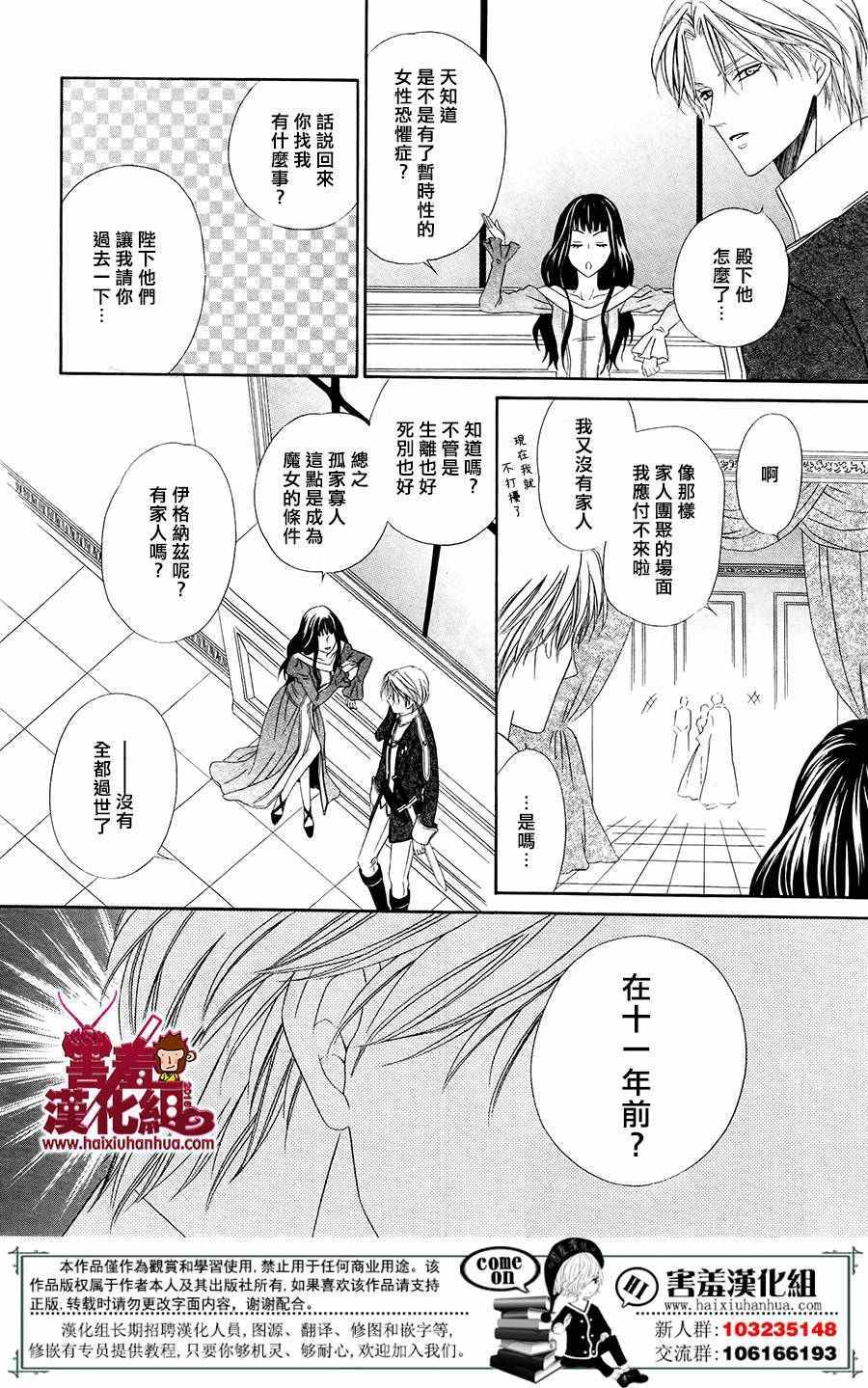 魔女与贵血骑士漫画,第1话4图