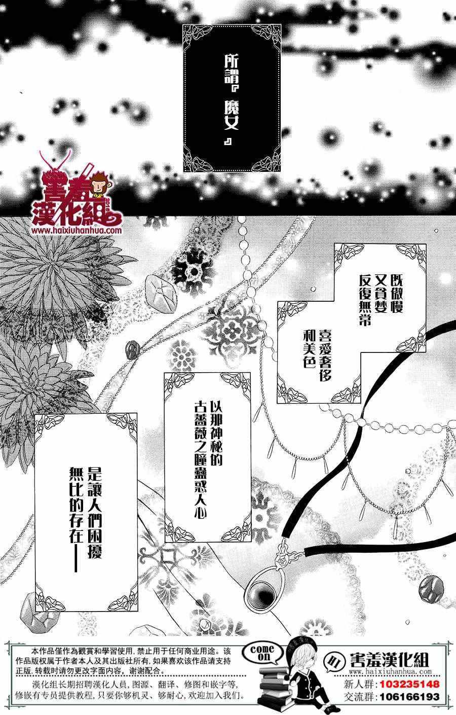 魔女与贵血骑士漫画,第1话3图