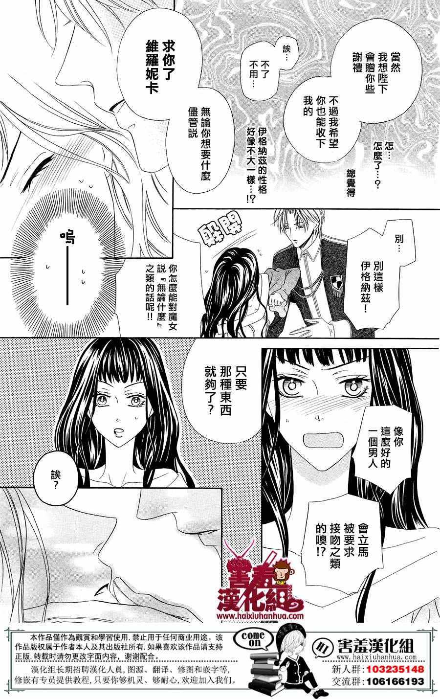 魔女与贵血骑士漫画,第1话3图