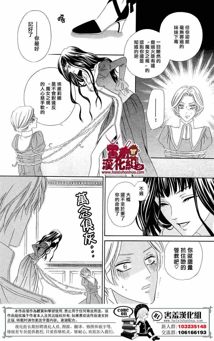 魔女与贵血骑士漫画,第1话5图