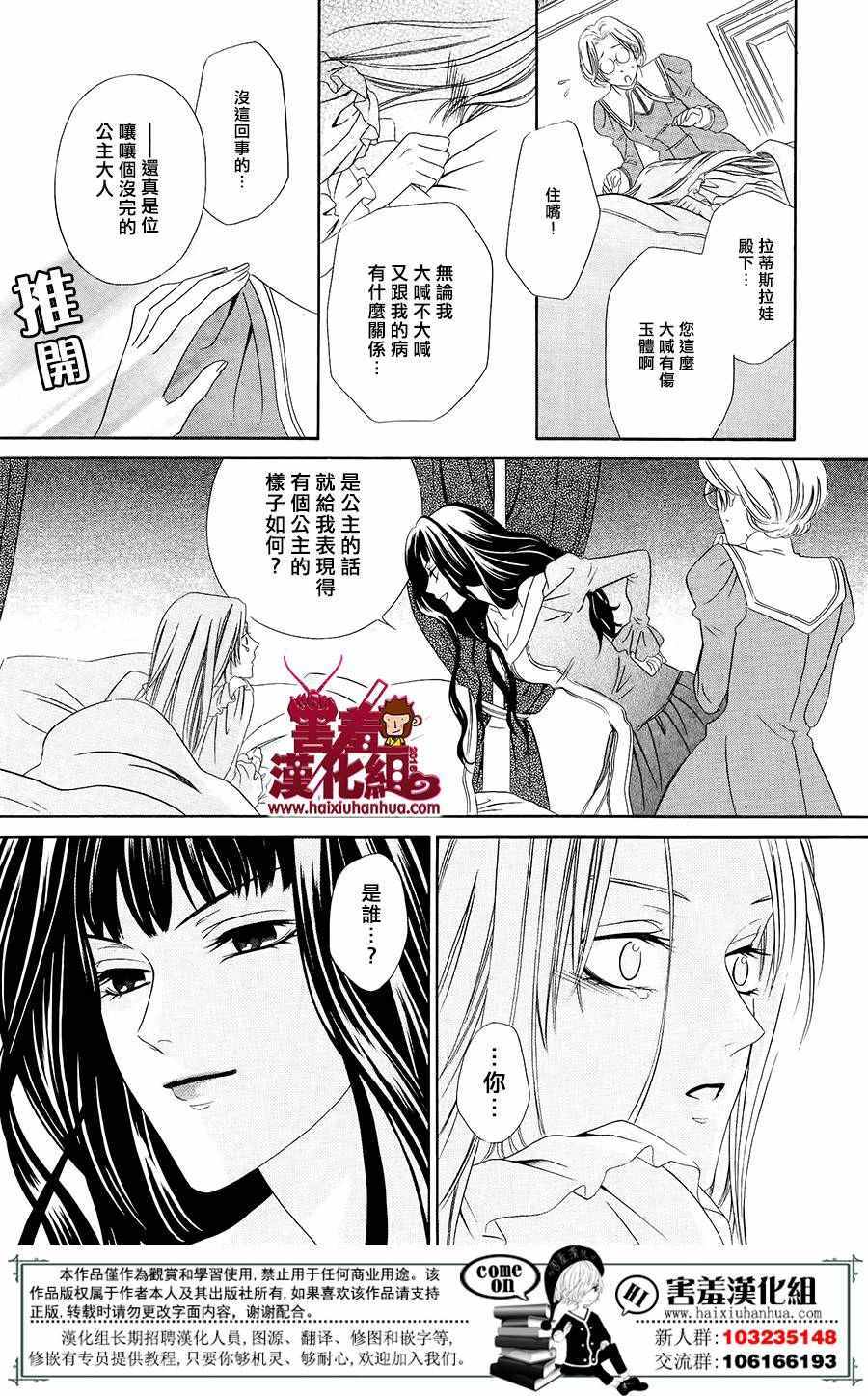 魔女与贵血骑士漫画,第1话3图