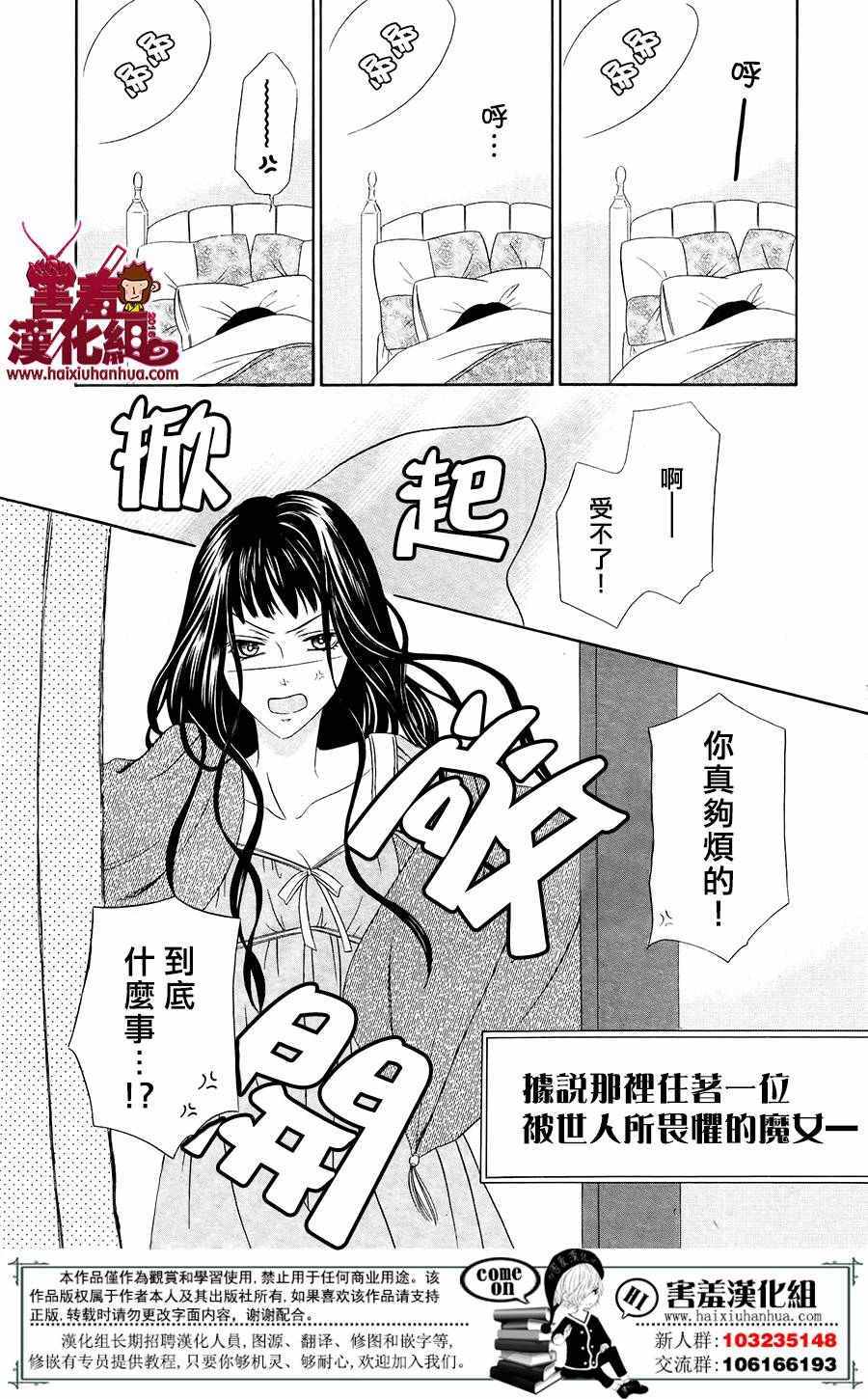 魔女与贵血骑士漫画,第1话5图