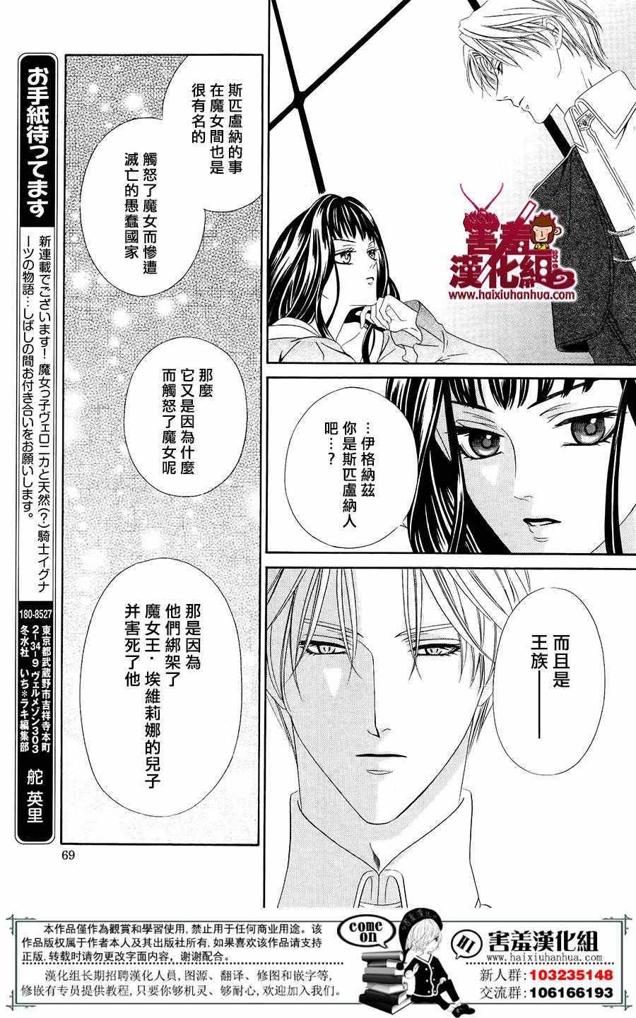 魔女与贵血骑士漫画,第1话5图