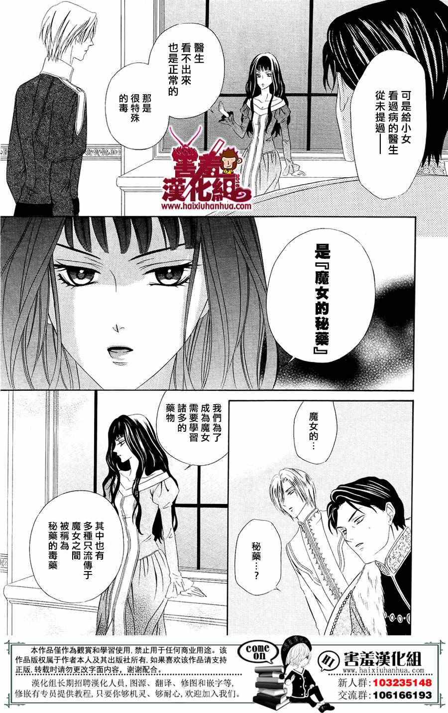 魔女与贵血骑士漫画,第1话4图