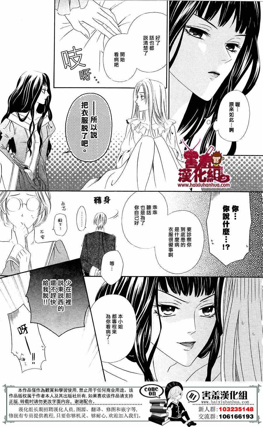 魔女与贵血骑士漫画,第1话5图