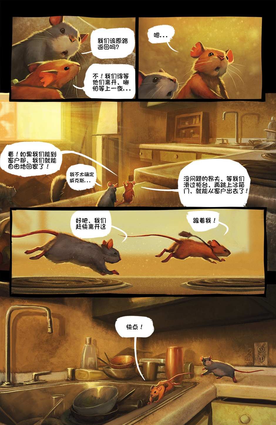 Scurry漫画,第1卷5图