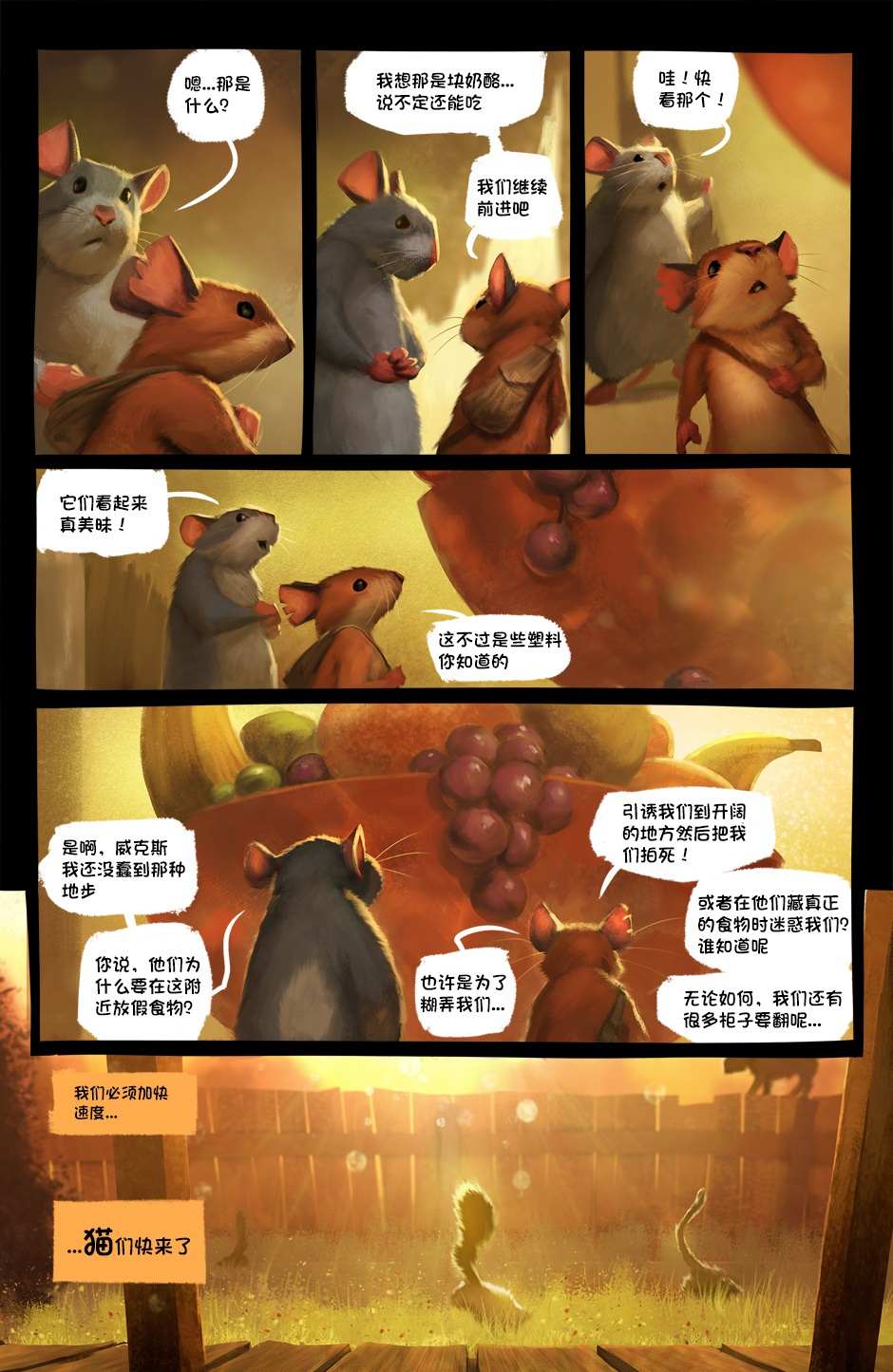 Scurry漫画,第1卷4图