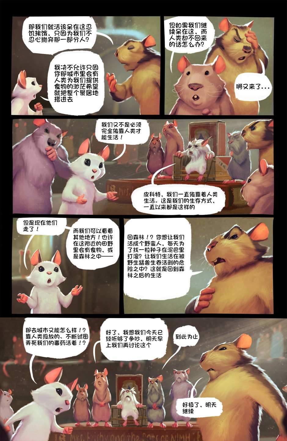 Scurry漫画,第1卷4图