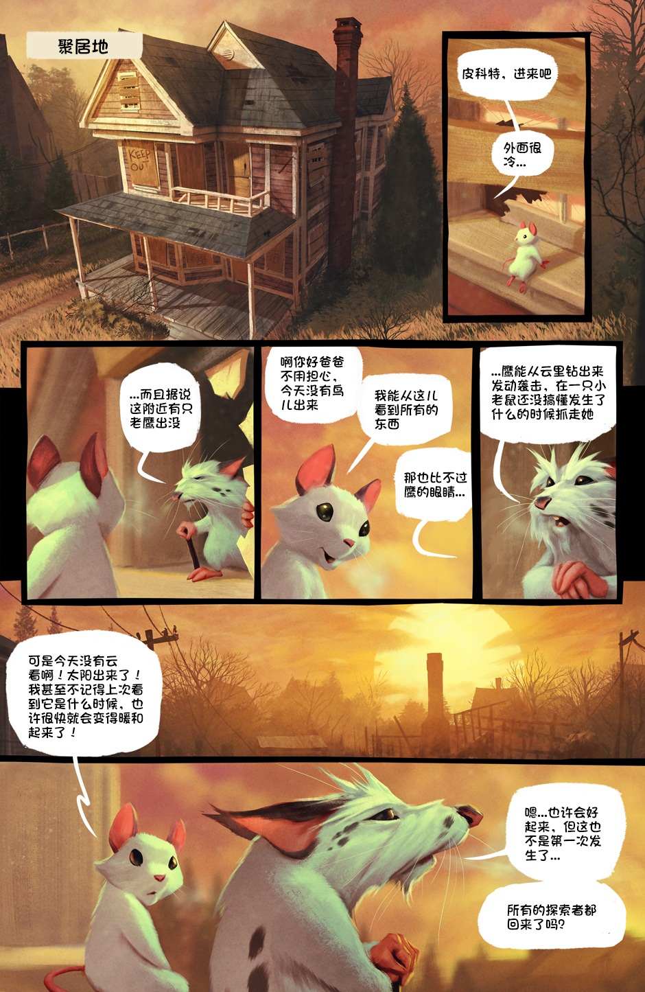 Scurry漫画,第1卷5图